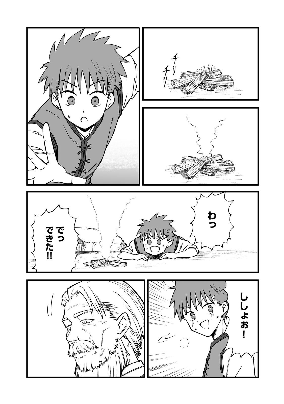 Kakure Tensei Chapter 20 23ページ