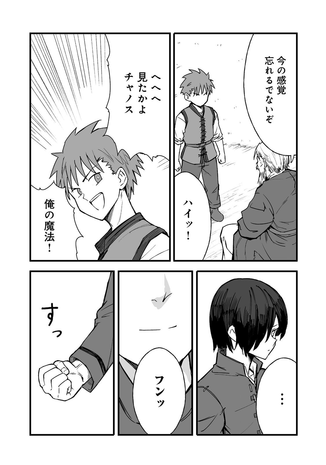 Kakure Tensei Chapter 20 24ページ