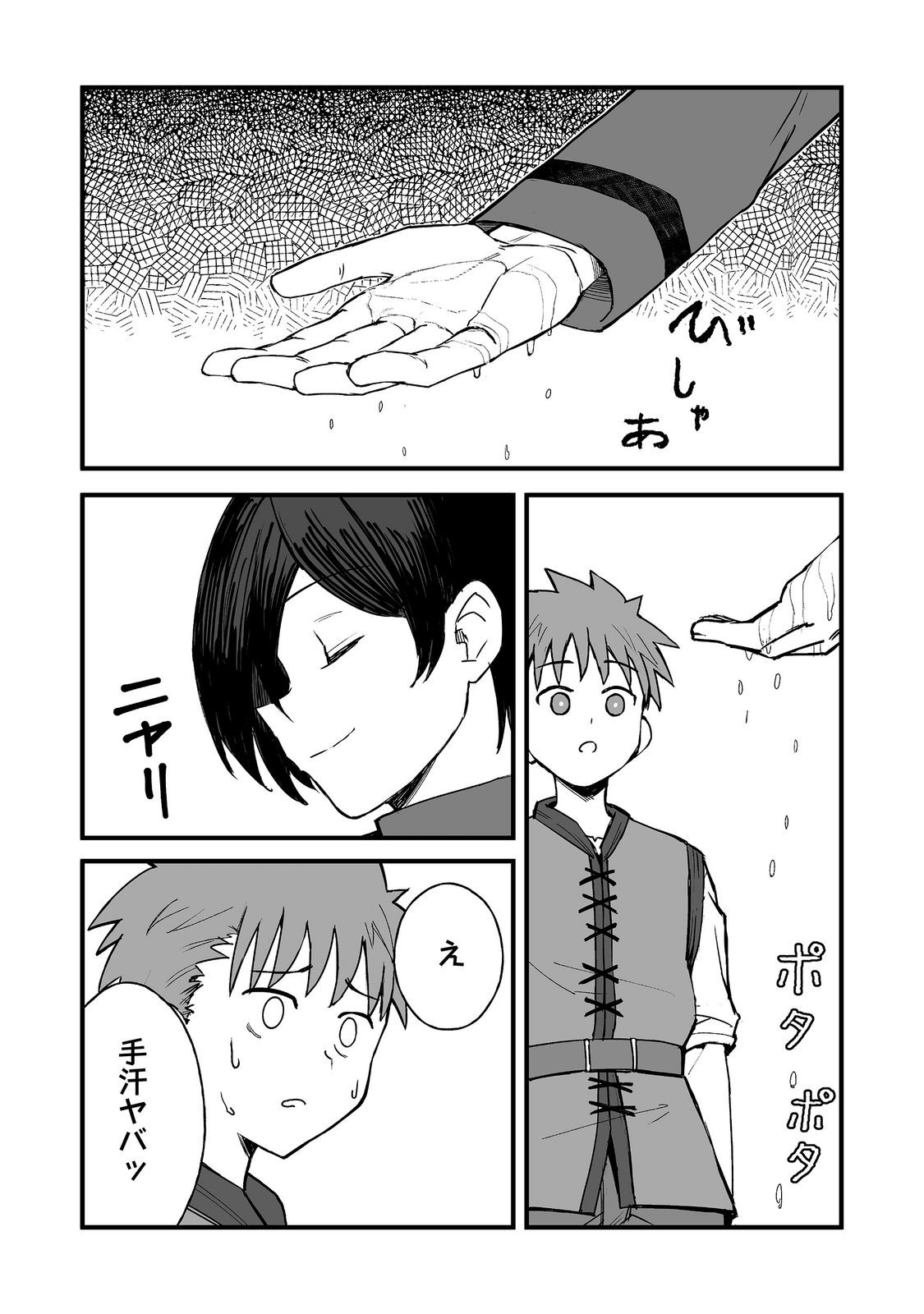 Kakure Tensei Chapter 20 25ページ