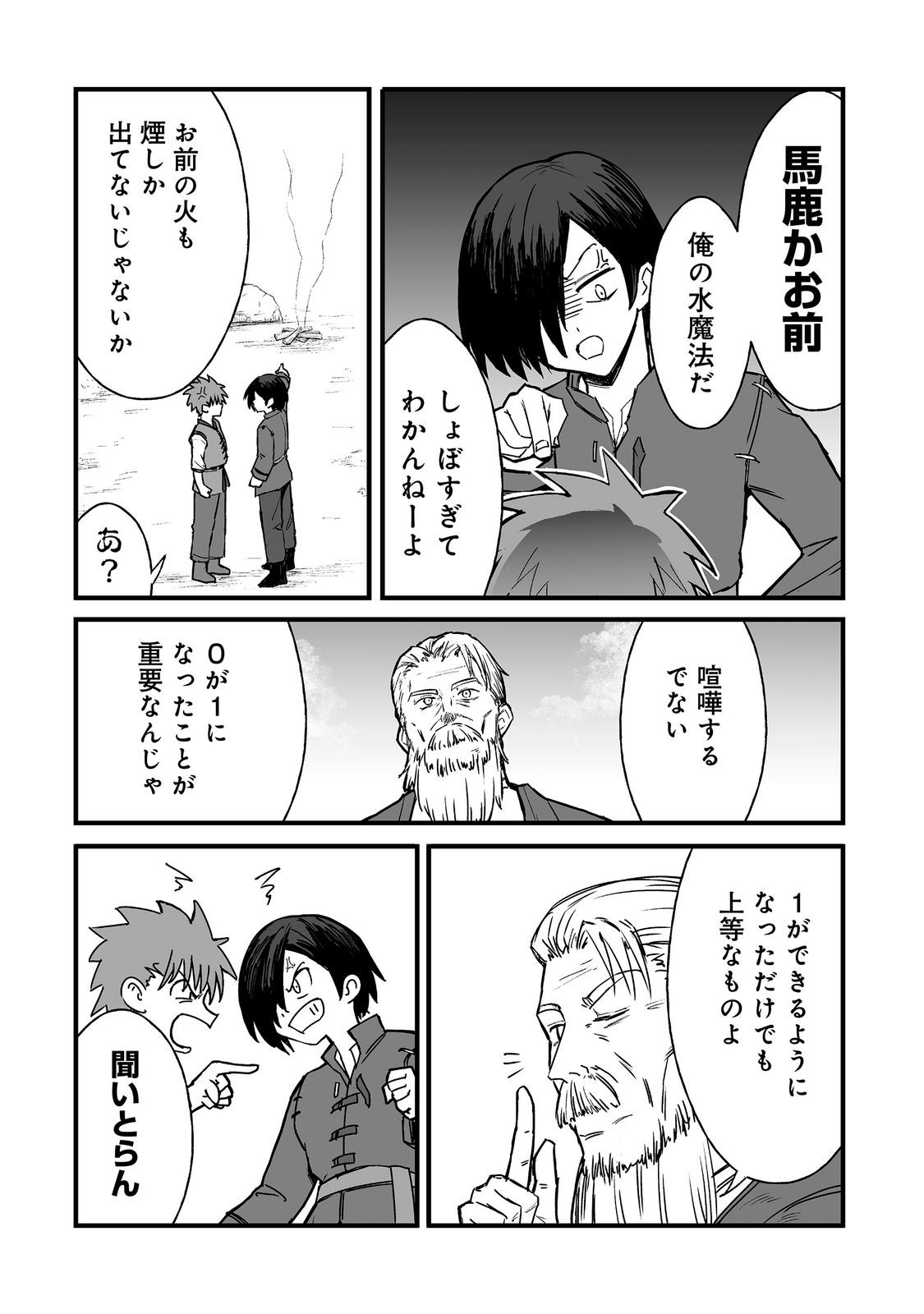 Kakure Tensei Chapter 20 26ページ