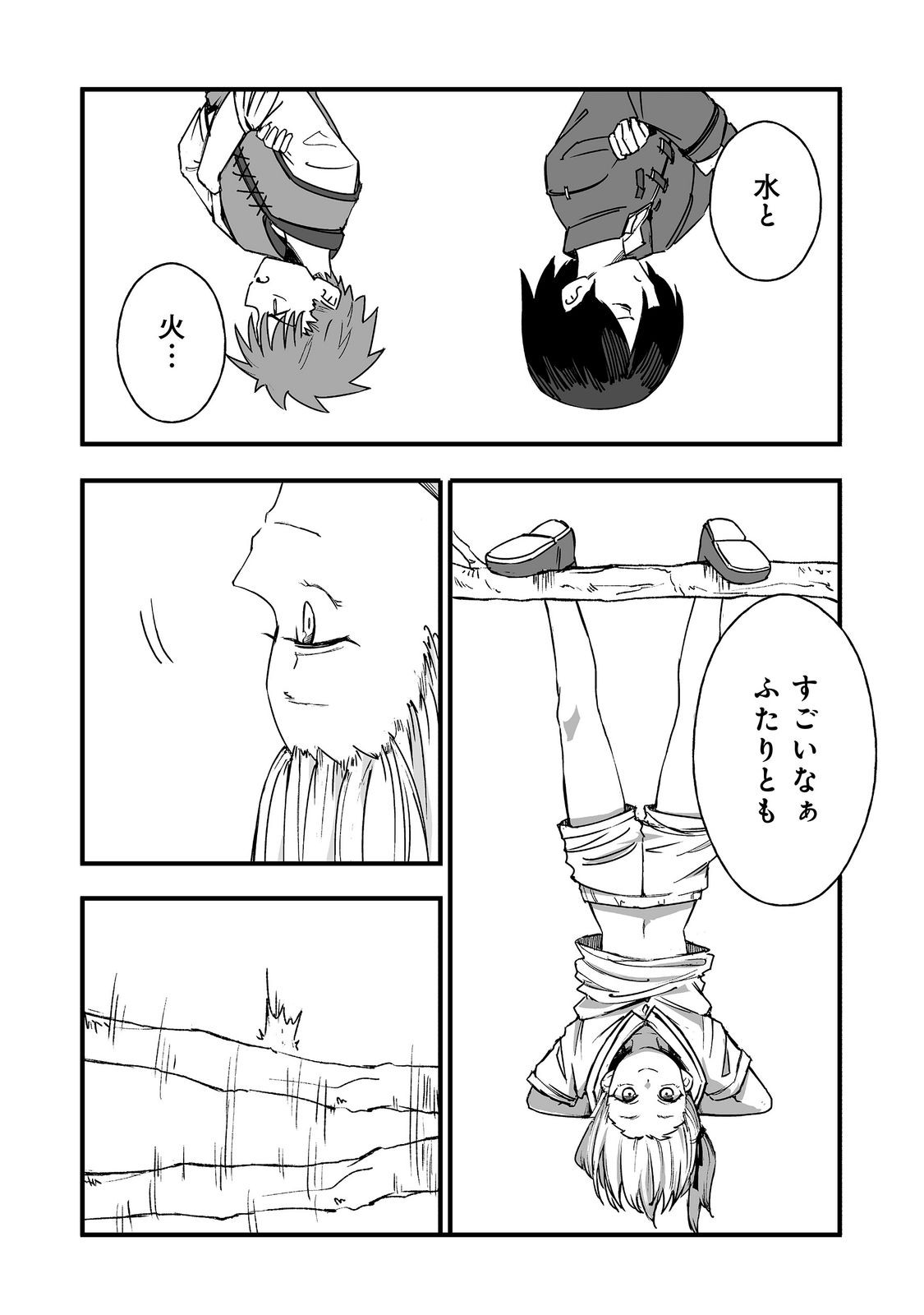 Kakure Tensei Chapter 20 27ページ