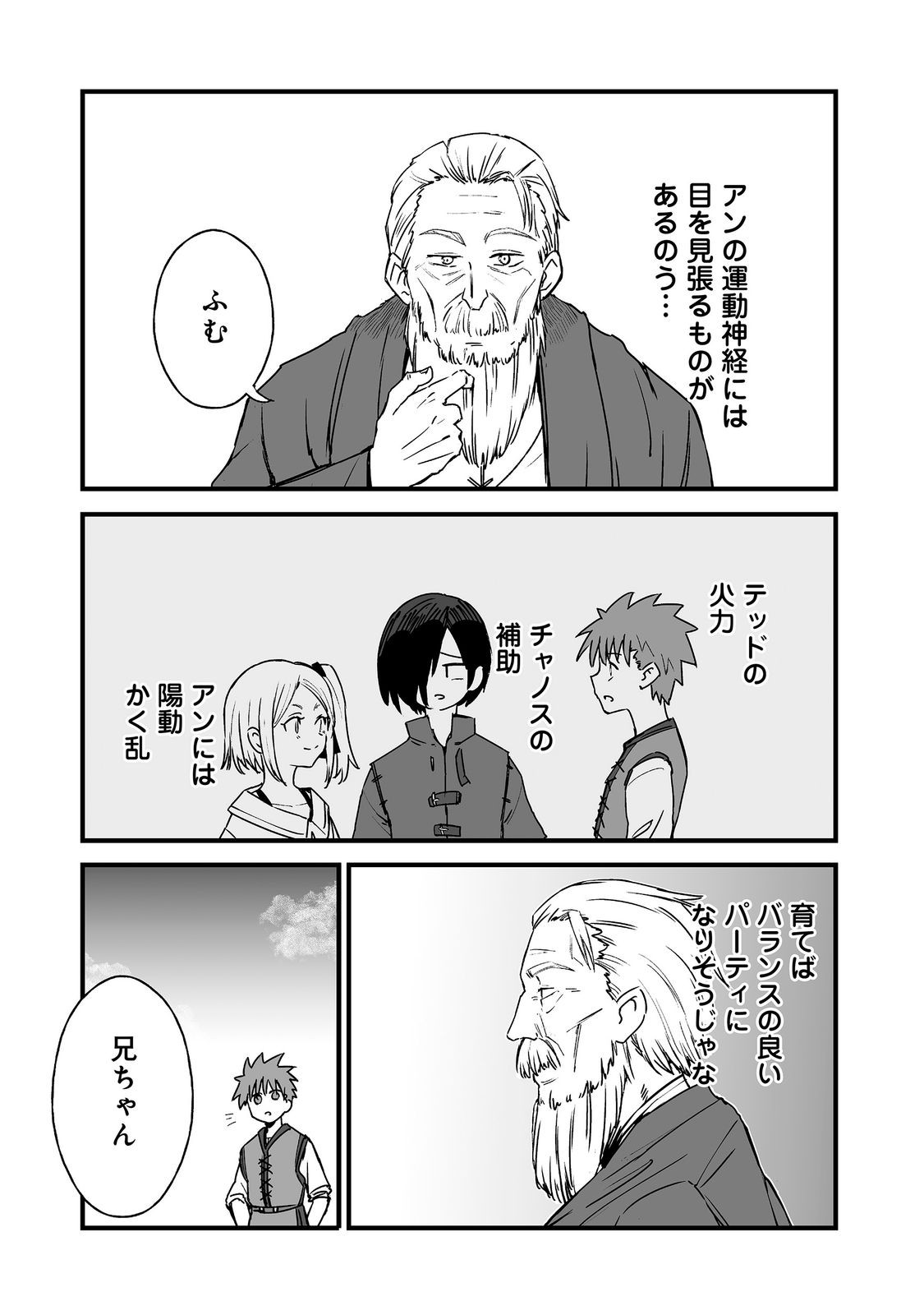 Kakure Tensei Chapter 20 29ページ