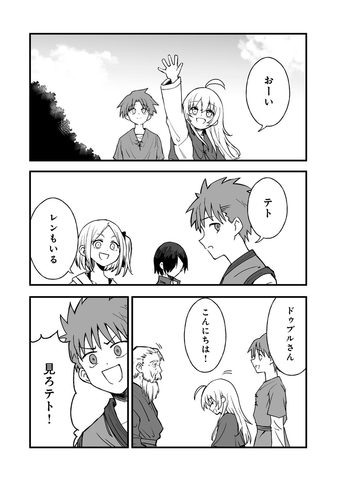 Kakure Tensei Chapter 20 30ページ