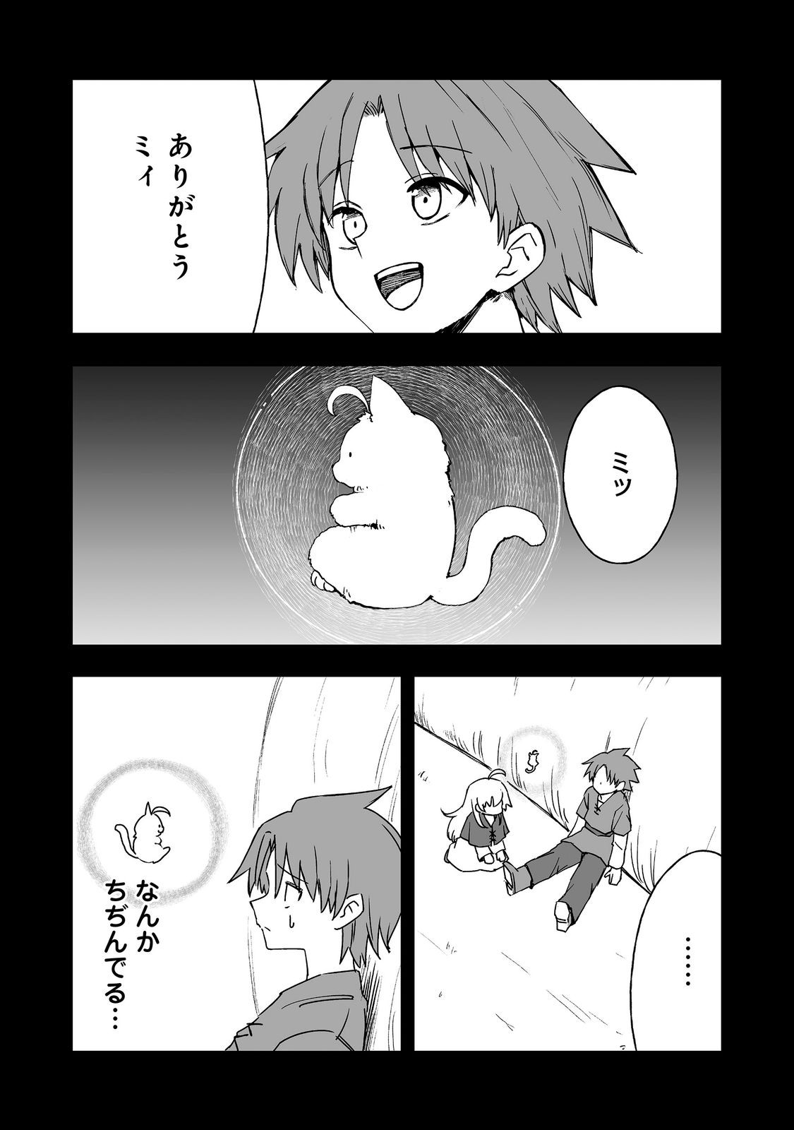 Kakure Tensei Chapter 20 4ページ