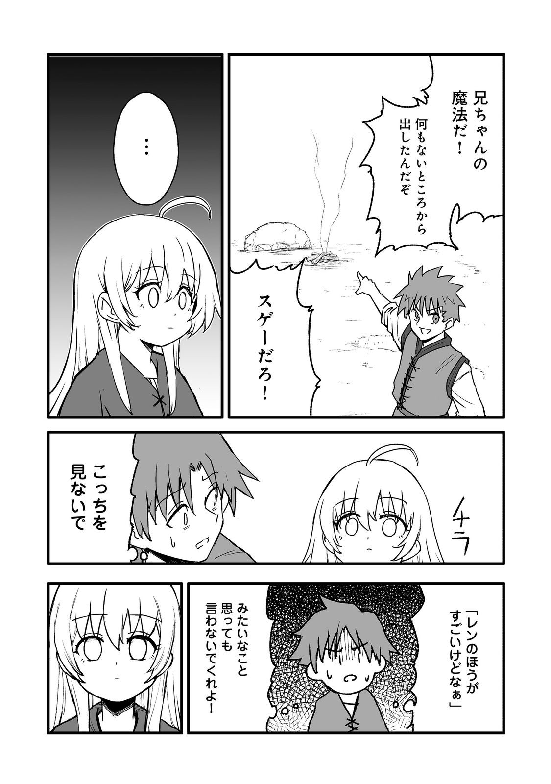 Kakure Tensei Chapter 20 31ページ