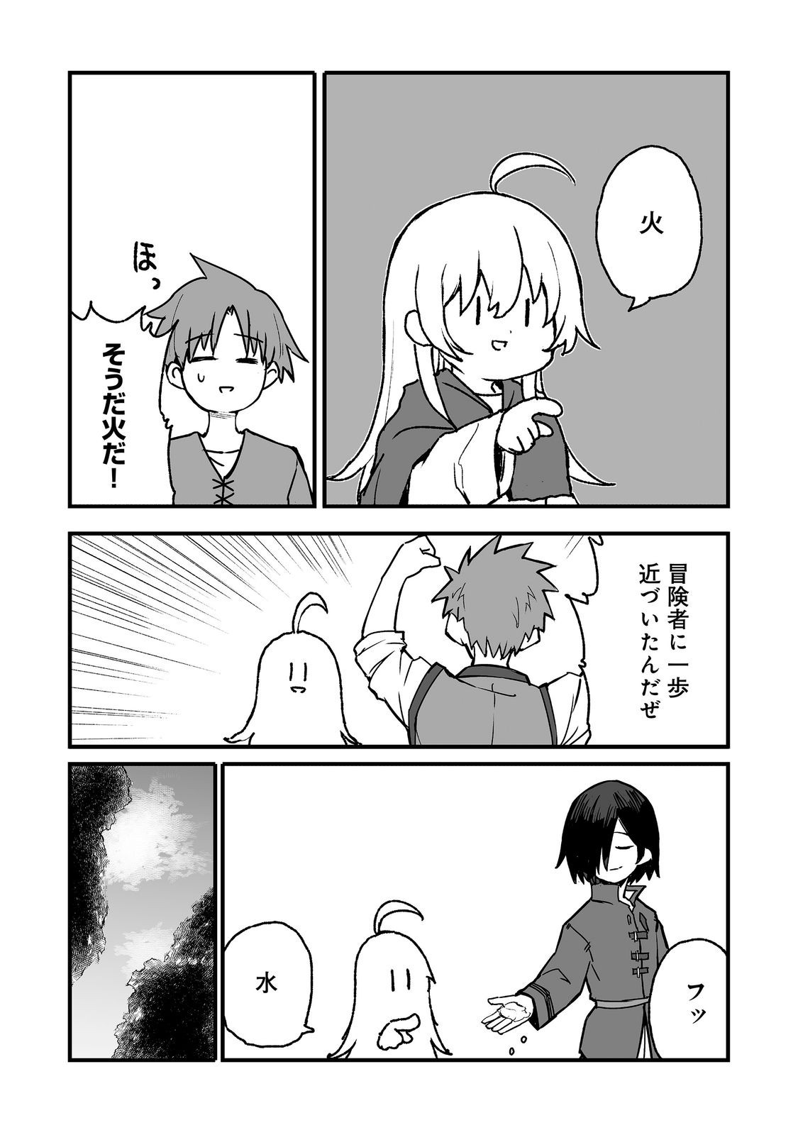 Kakure Tensei Chapter 20 32ページ