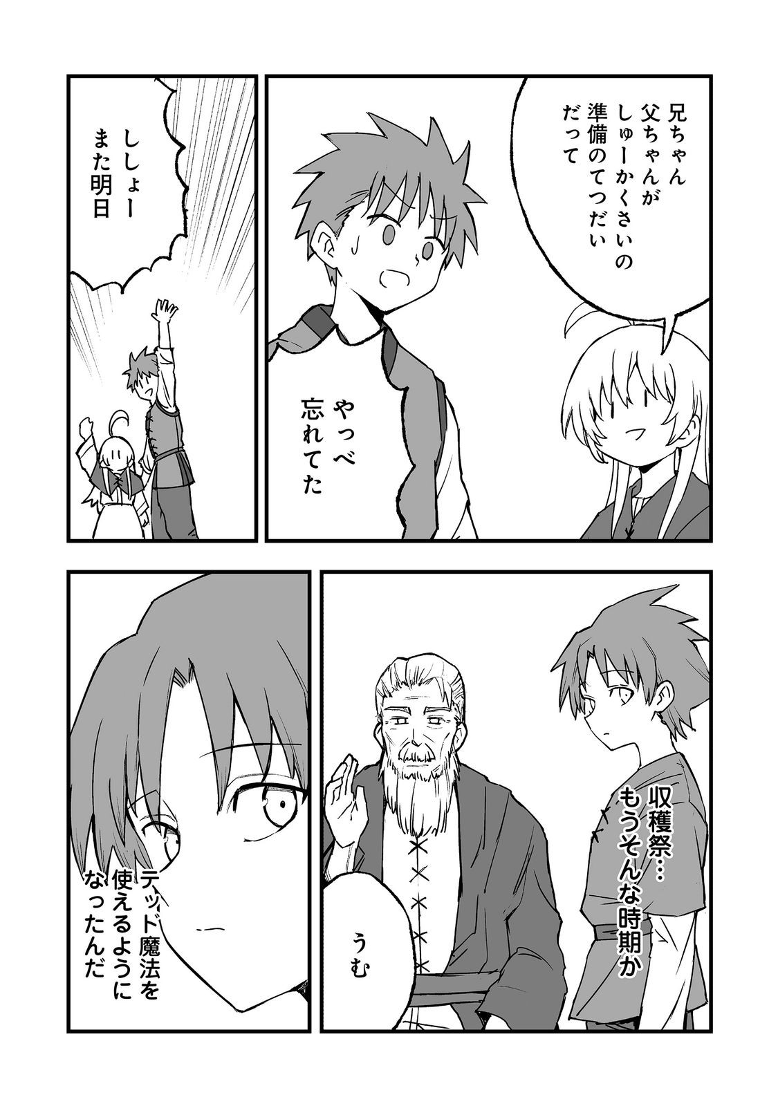 Kakure Tensei Chapter 20 33ページ
