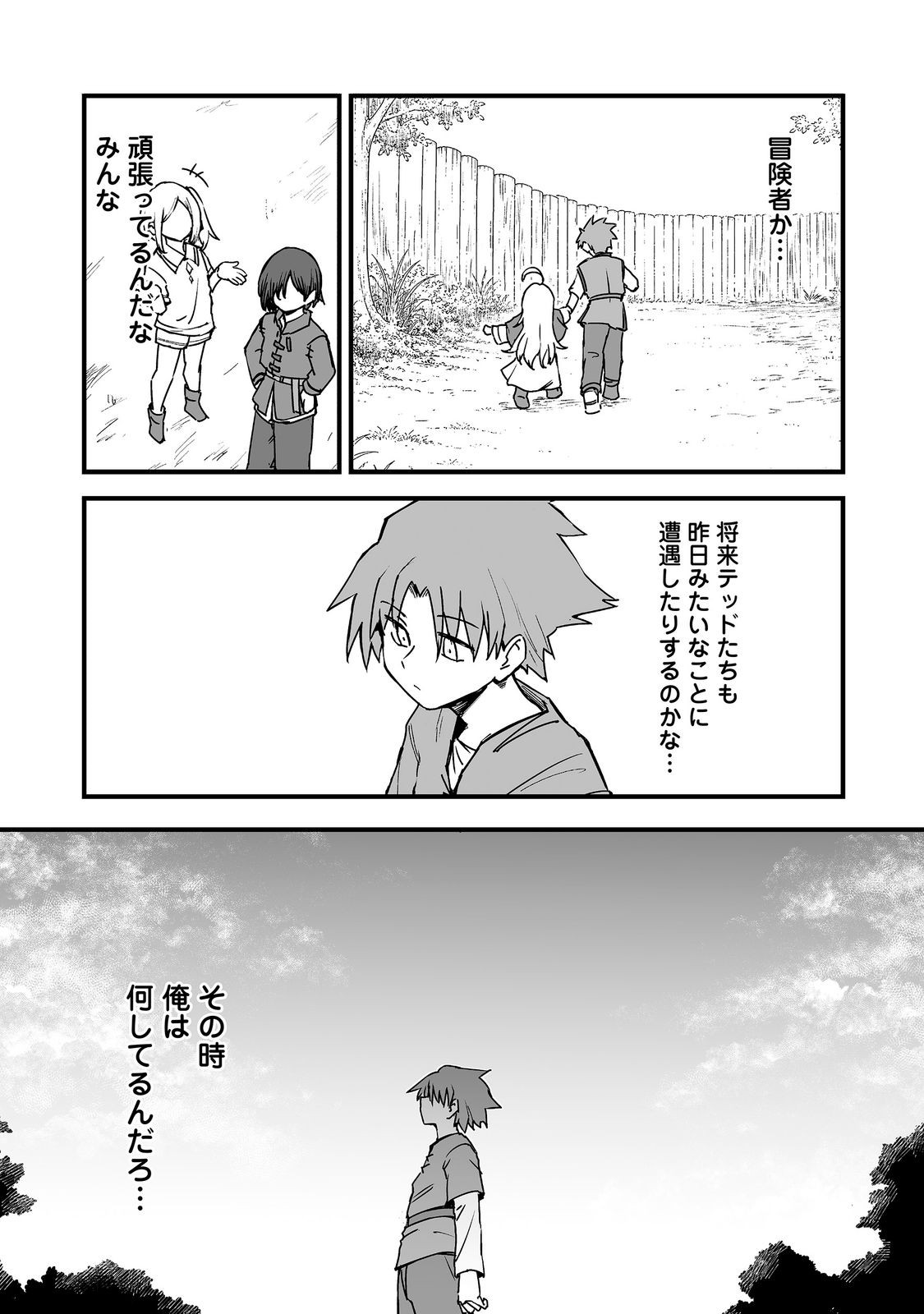 Kakure Tensei Chapter 20 34ページ