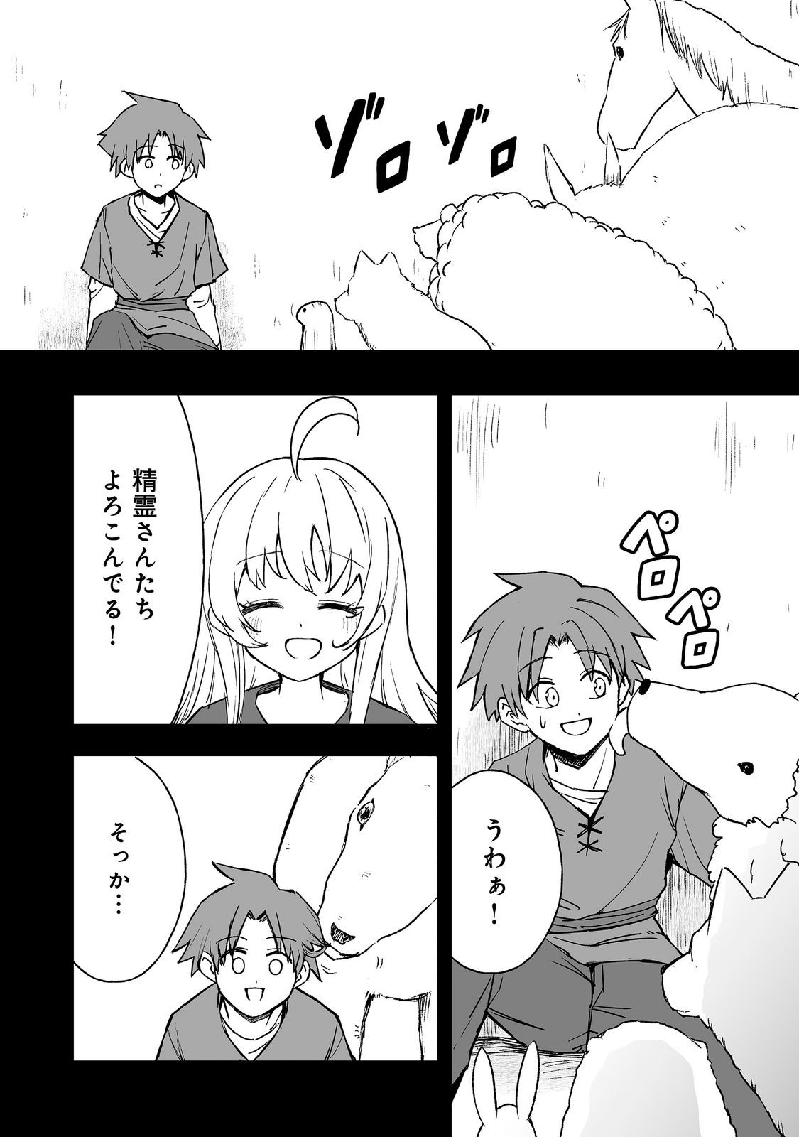Kakure Tensei Chapter 20 6ページ
