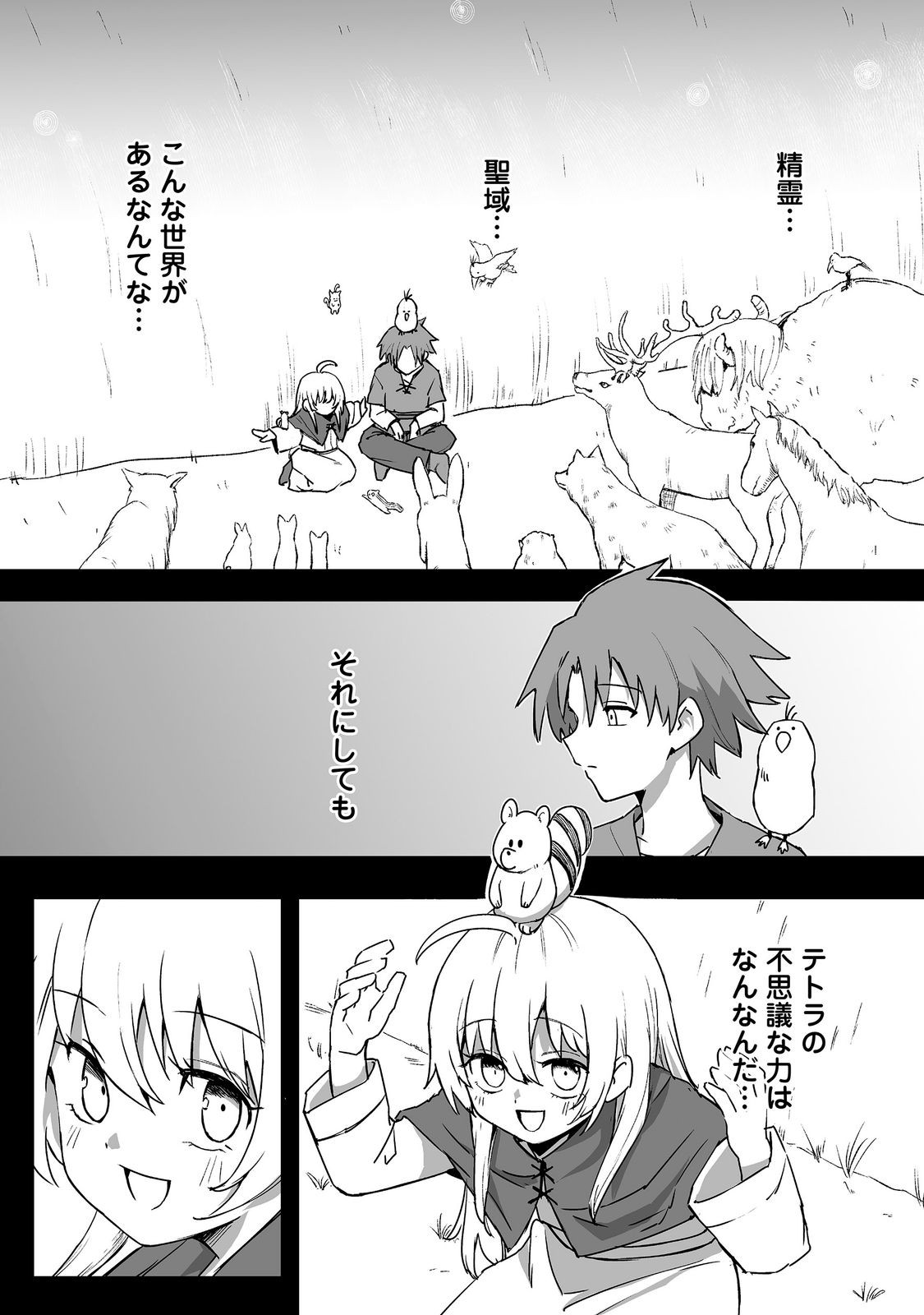 Kakure Tensei Chapter 20 7ページ