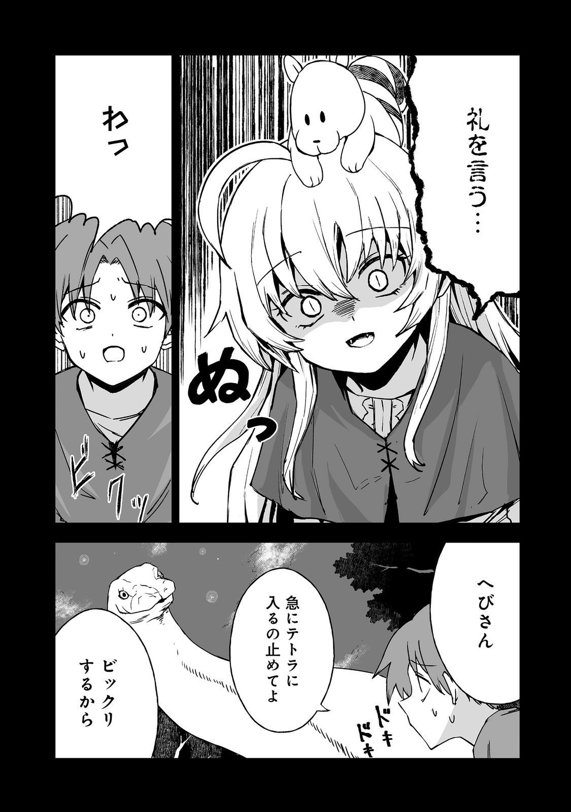 Kakure Tensei Chapter 20 8ページ
