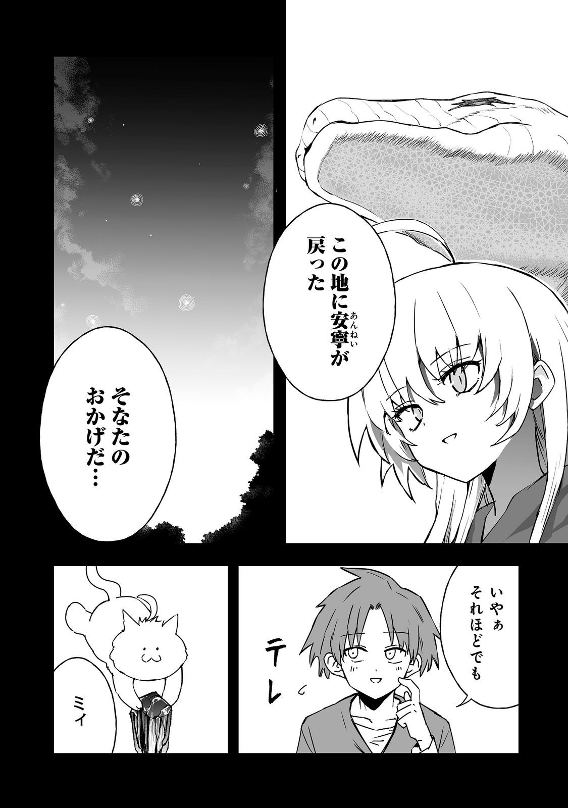 Kakure Tensei Chapter 20 9ページ
