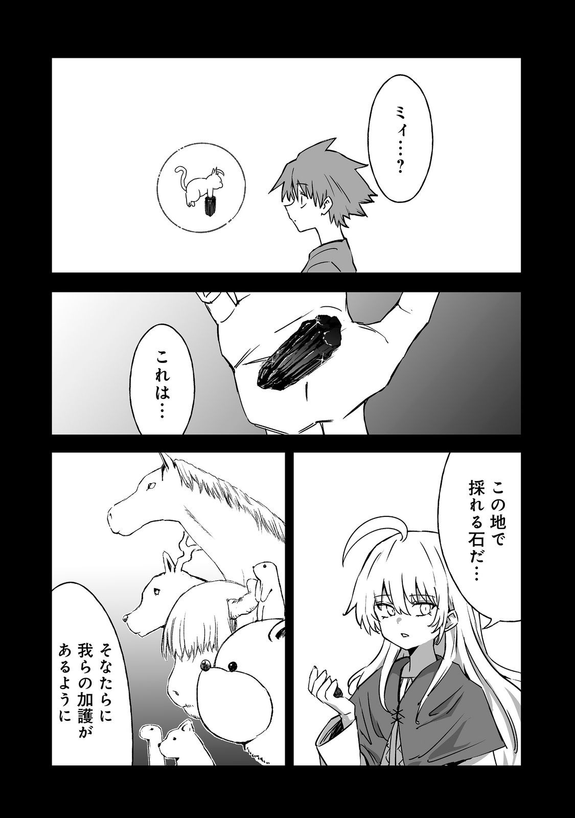 Kakure Tensei Chapter 20 10ページ
