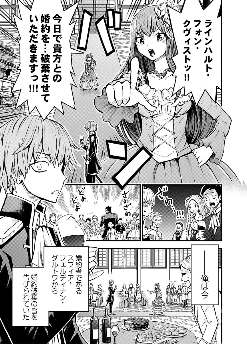 Konyaku Haki Sareta Kuzu Reisoku wa, Zense o Omoidashita no de Heiwa ni Ikitai. Chapter 1 1ページ
