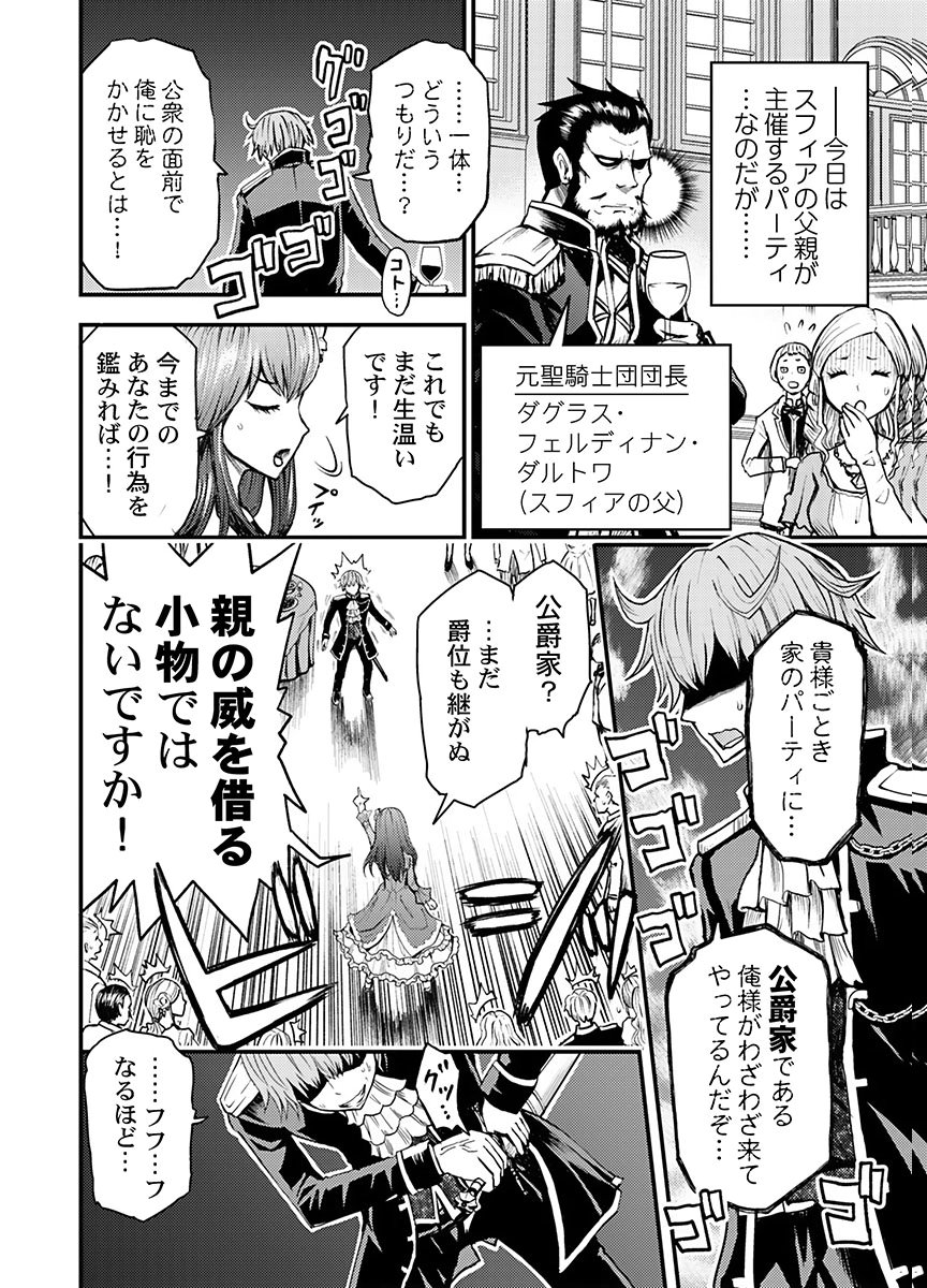 Konyaku Haki Sareta Kuzu Reisoku wa, Zense o Omoidashita no de Heiwa ni Ikitai. Chapter 1 2ページ