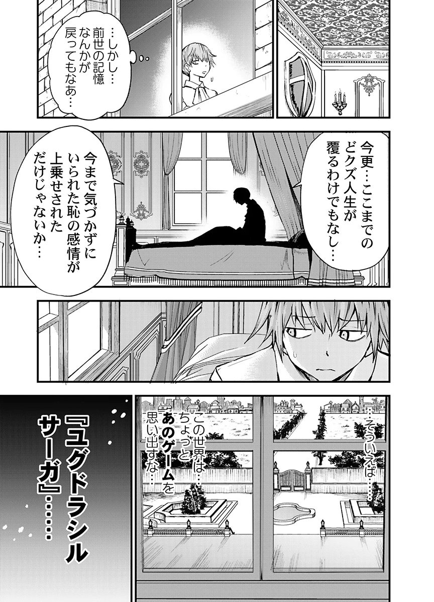 Konyaku Haki Sareta Kuzu Reisoku wa, Zense o Omoidashita no de Heiwa ni Ikitai. Chapter 1 11ページ
