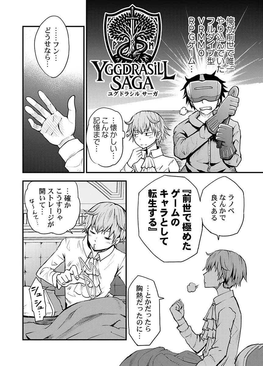 Konyaku Haki Sareta Kuzu Reisoku wa, Zense o Omoidashita no de Heiwa ni Ikitai. Chapter 1 12ページ