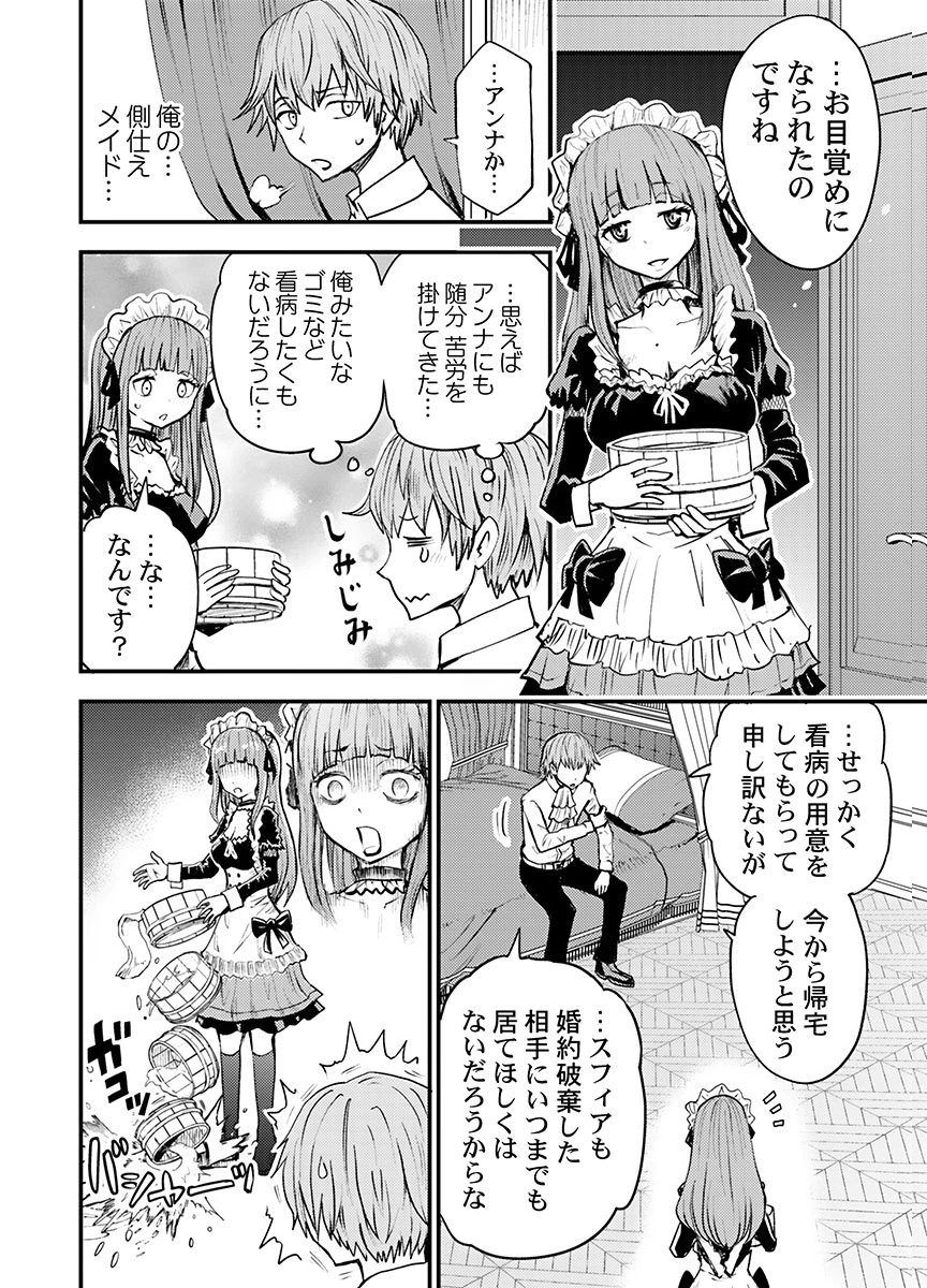 Konyaku Haki Sareta Kuzu Reisoku wa, Zense o Omoidashita no de Heiwa ni Ikitai. Chapter 1 14ページ