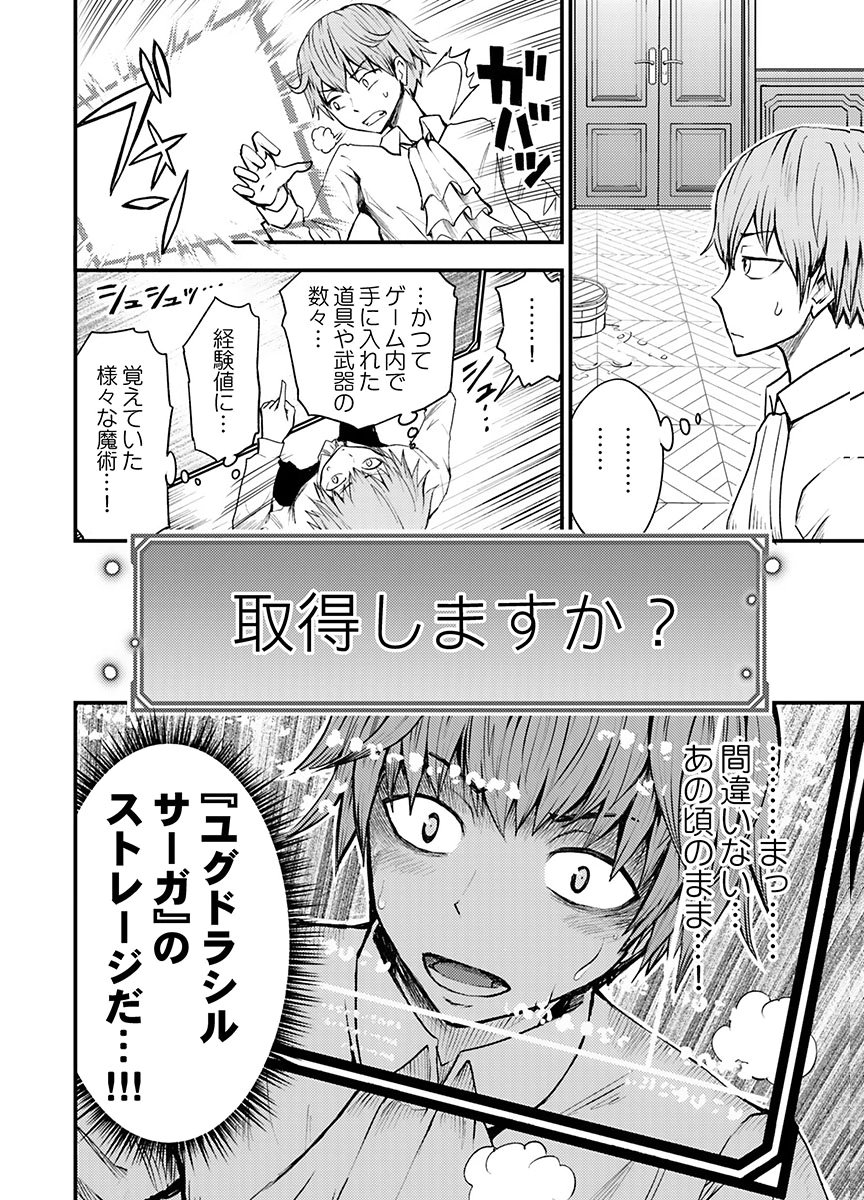 Konyaku Haki Sareta Kuzu Reisoku wa, Zense o Omoidashita no de Heiwa ni Ikitai. Chapter 1 16ページ