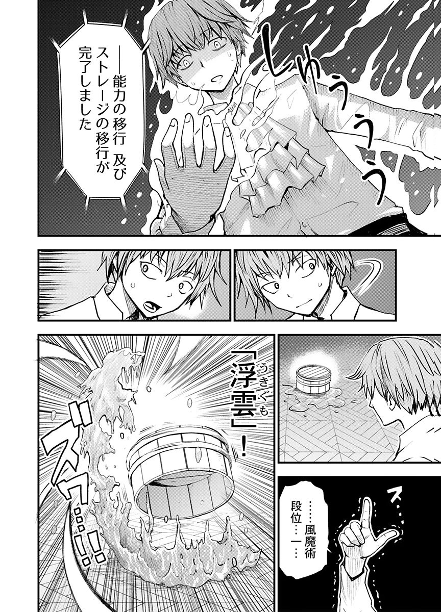 Konyaku Haki Sareta Kuzu Reisoku wa, Zense o Omoidashita no de Heiwa ni Ikitai. Chapter 1 18ページ