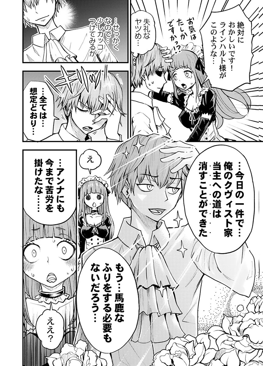 Konyaku Haki Sareta Kuzu Reisoku wa, Zense o Omoidashita no de Heiwa ni Ikitai. Chapter 1 20ページ