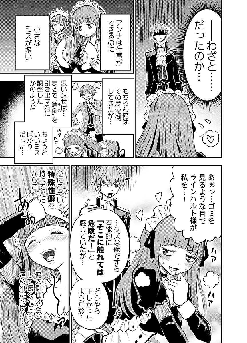 Konyaku Haki Sareta Kuzu Reisoku wa, Zense o Omoidashita no de Heiwa ni Ikitai. Chapter 1 23ページ