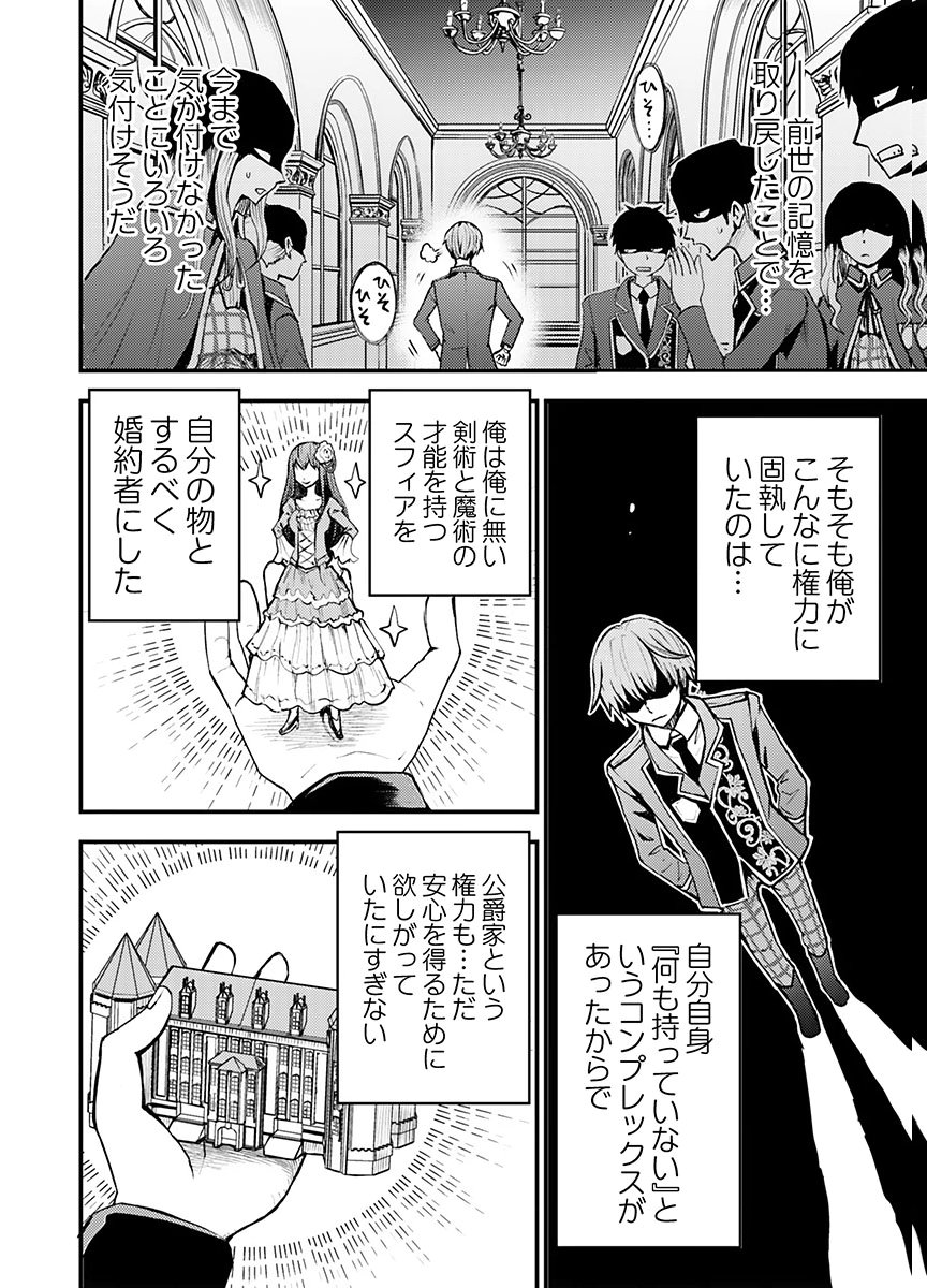 Konyaku Haki Sareta Kuzu Reisoku wa, Zense o Omoidashita no de Heiwa ni Ikitai. Chapter 1 24ページ