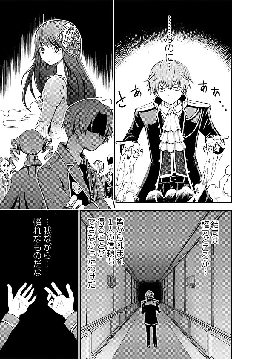 Konyaku Haki Sareta Kuzu Reisoku wa, Zense o Omoidashita no de Heiwa ni Ikitai. Chapter 1 25ページ