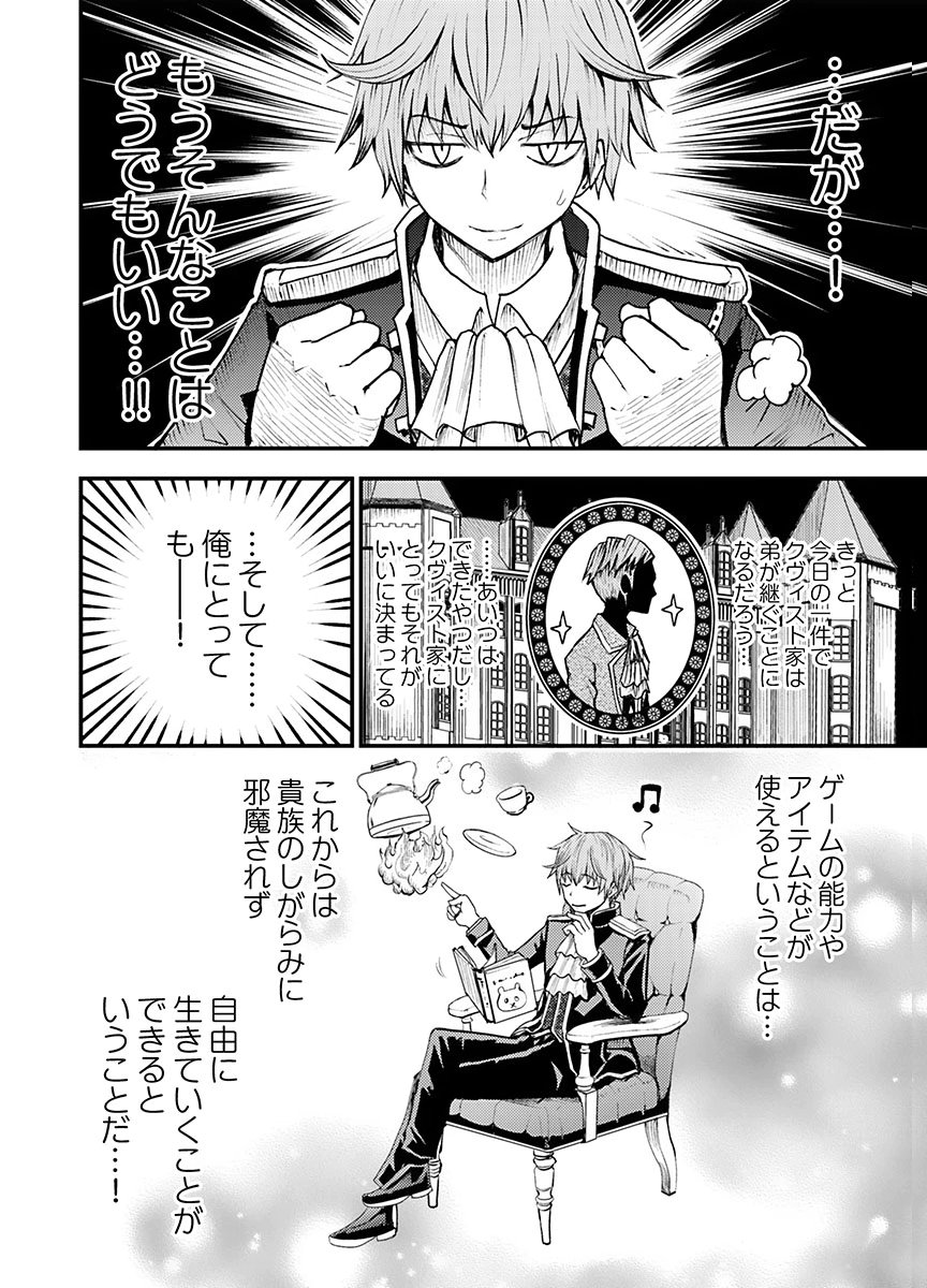 Konyaku Haki Sareta Kuzu Reisoku wa, Zense o Omoidashita no de Heiwa ni Ikitai. Chapter 1 26ページ