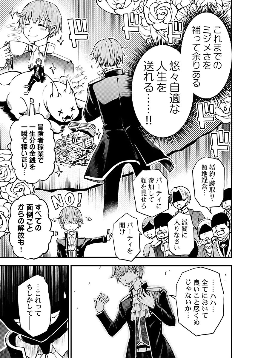 Konyaku Haki Sareta Kuzu Reisoku wa, Zense o Omoidashita no de Heiwa ni Ikitai. Chapter 1 27ページ