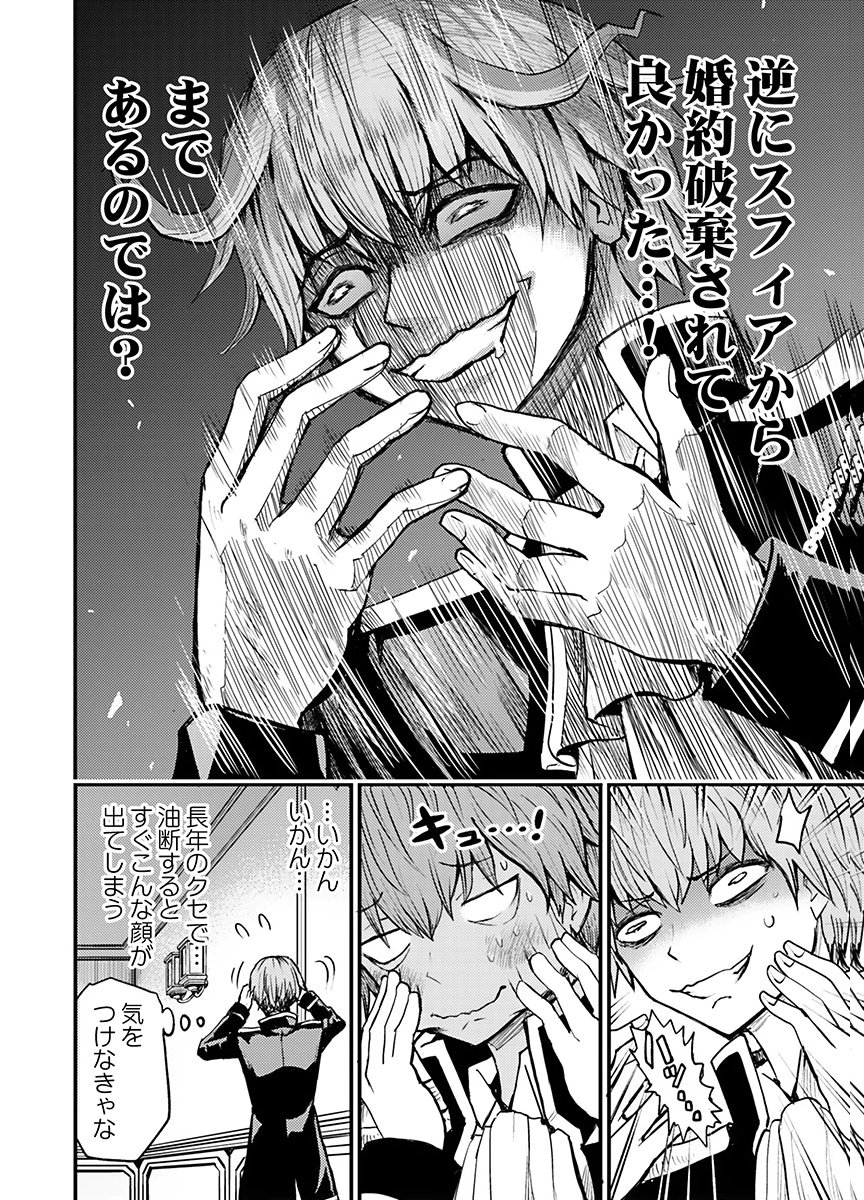Konyaku Haki Sareta Kuzu Reisoku wa, Zense o Omoidashita no de Heiwa ni Ikitai. Chapter 1 28ページ
