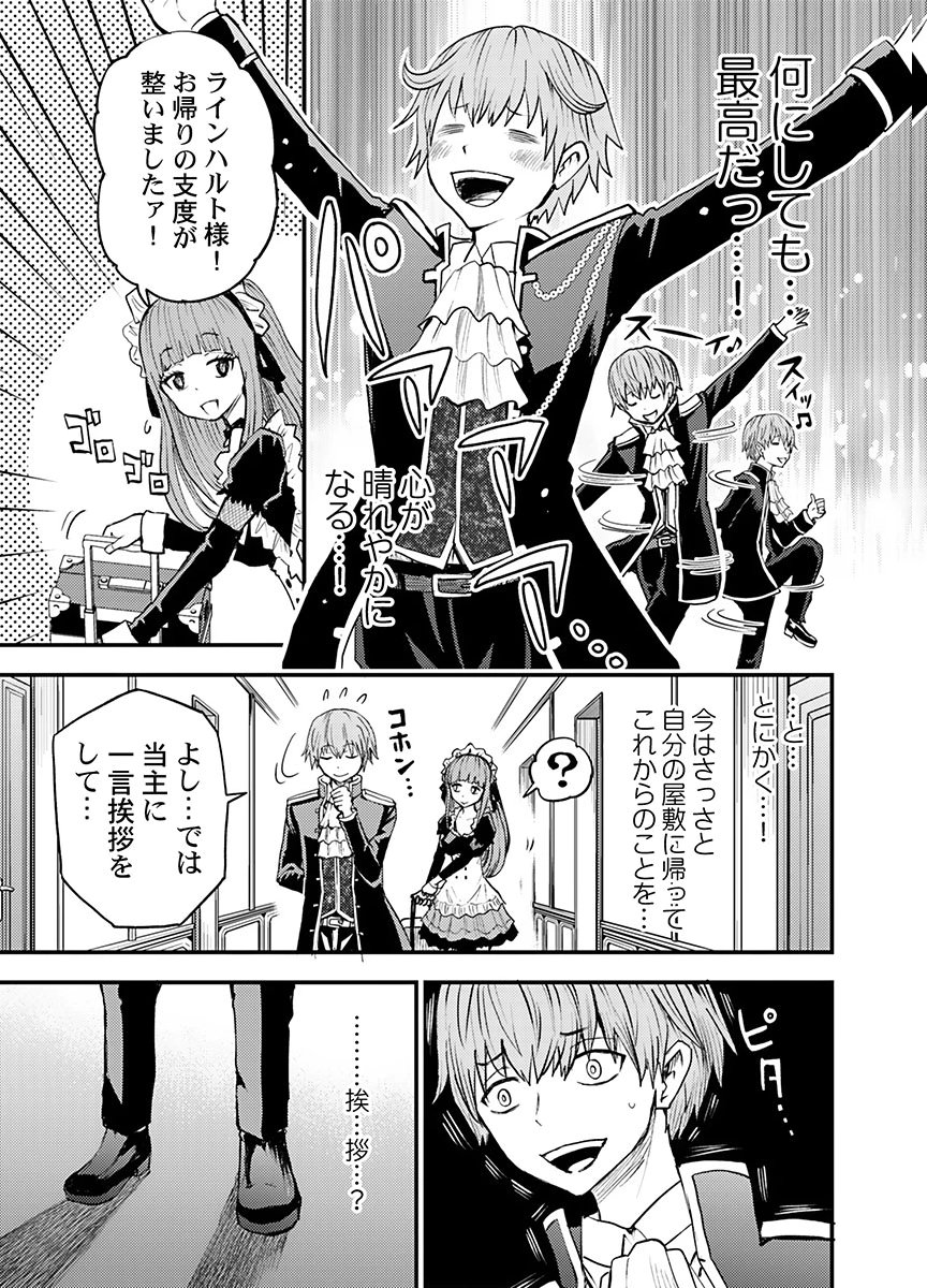 Konyaku Haki Sareta Kuzu Reisoku wa, Zense o Omoidashita no de Heiwa ni Ikitai. Chapter 1 29ページ