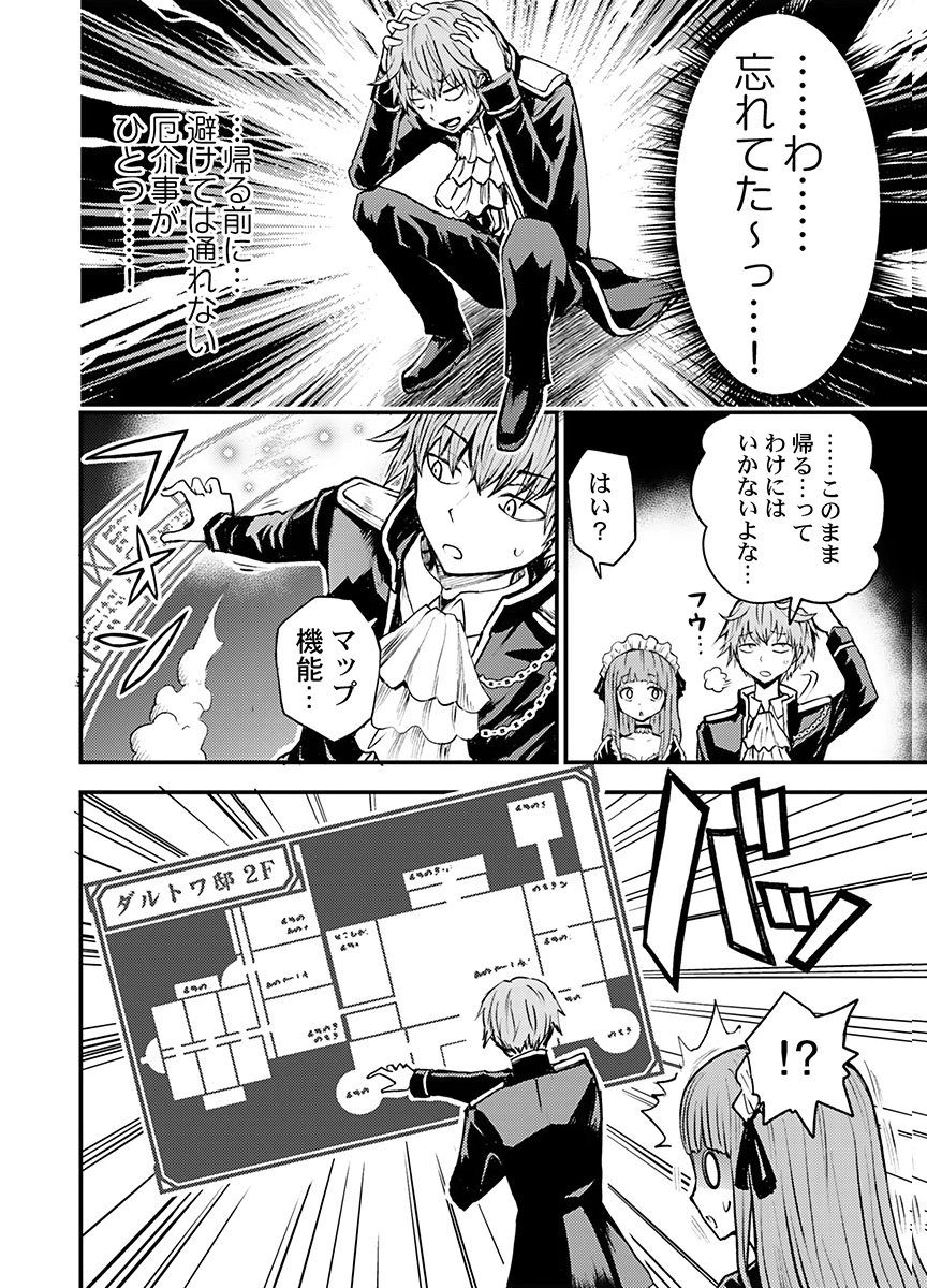 Konyaku Haki Sareta Kuzu Reisoku wa, Zense o Omoidashita no de Heiwa ni Ikitai. Chapter 1 30ページ