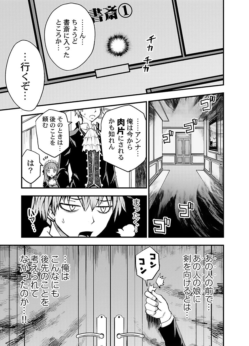 Konyaku Haki Sareta Kuzu Reisoku wa, Zense o Omoidashita no de Heiwa ni Ikitai. Chapter 1 31ページ