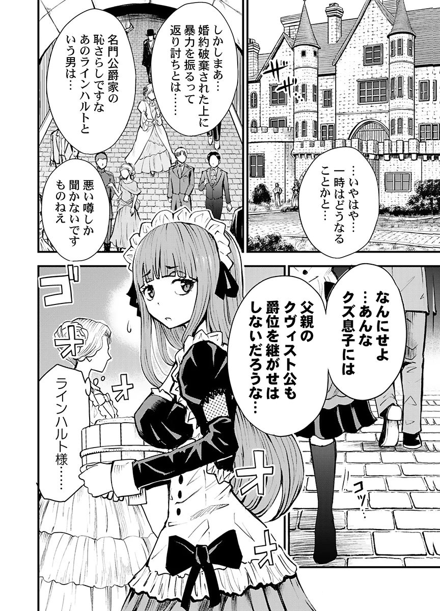 Konyaku Haki Sareta Kuzu Reisoku wa, Zense o Omoidashita no de Heiwa ni Ikitai. Chapter 1 6ページ
