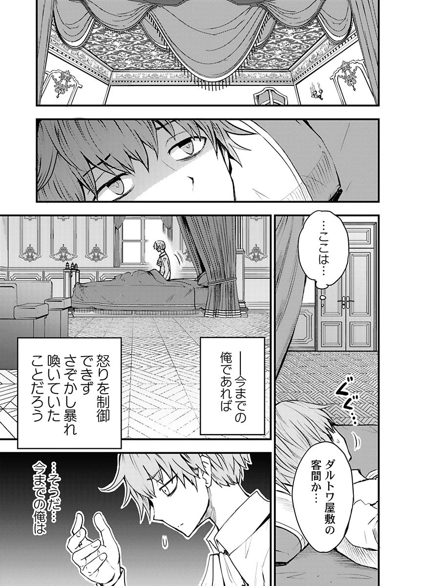 Konyaku Haki Sareta Kuzu Reisoku wa, Zense o Omoidashita no de Heiwa ni Ikitai. Chapter 1 7ページ