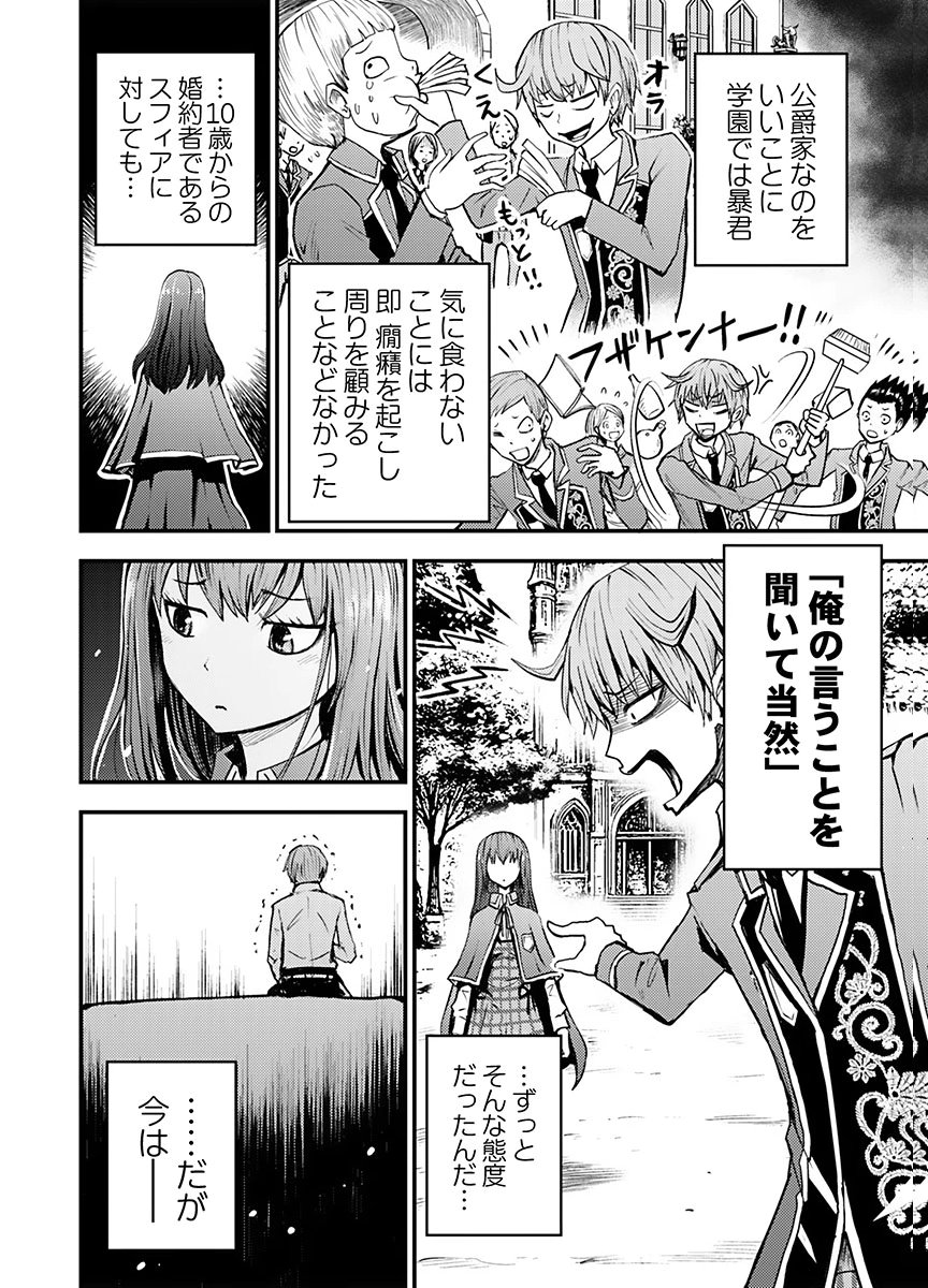 Konyaku Haki Sareta Kuzu Reisoku wa, Zense o Omoidashita no de Heiwa ni Ikitai. Chapter 1 8ページ