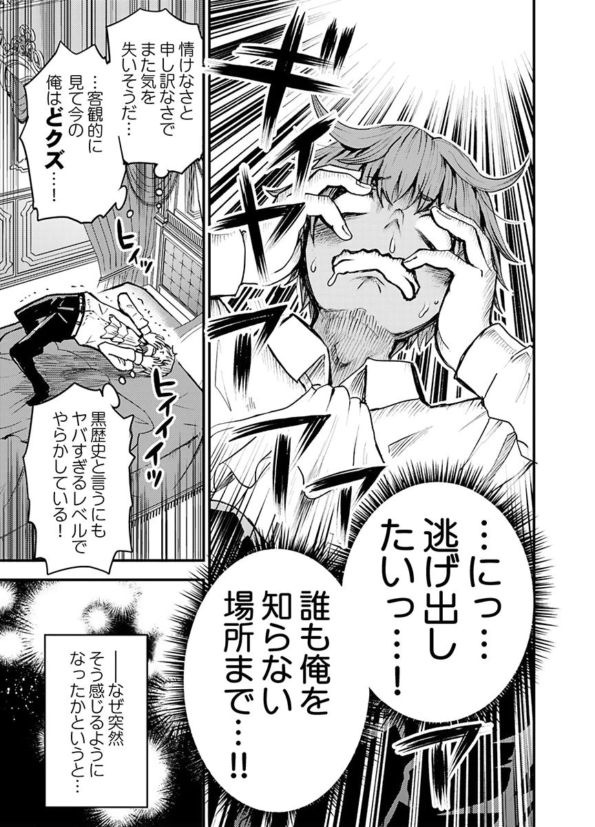 Konyaku Haki Sareta Kuzu Reisoku wa, Zense o Omoidashita no de Heiwa ni Ikitai. Chapter 1 9ページ
