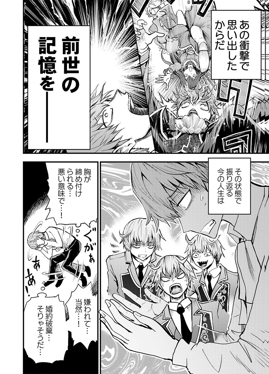 Konyaku Haki Sareta Kuzu Reisoku wa, Zense o Omoidashita no de Heiwa ni Ikitai. Chapter 1 10ページ