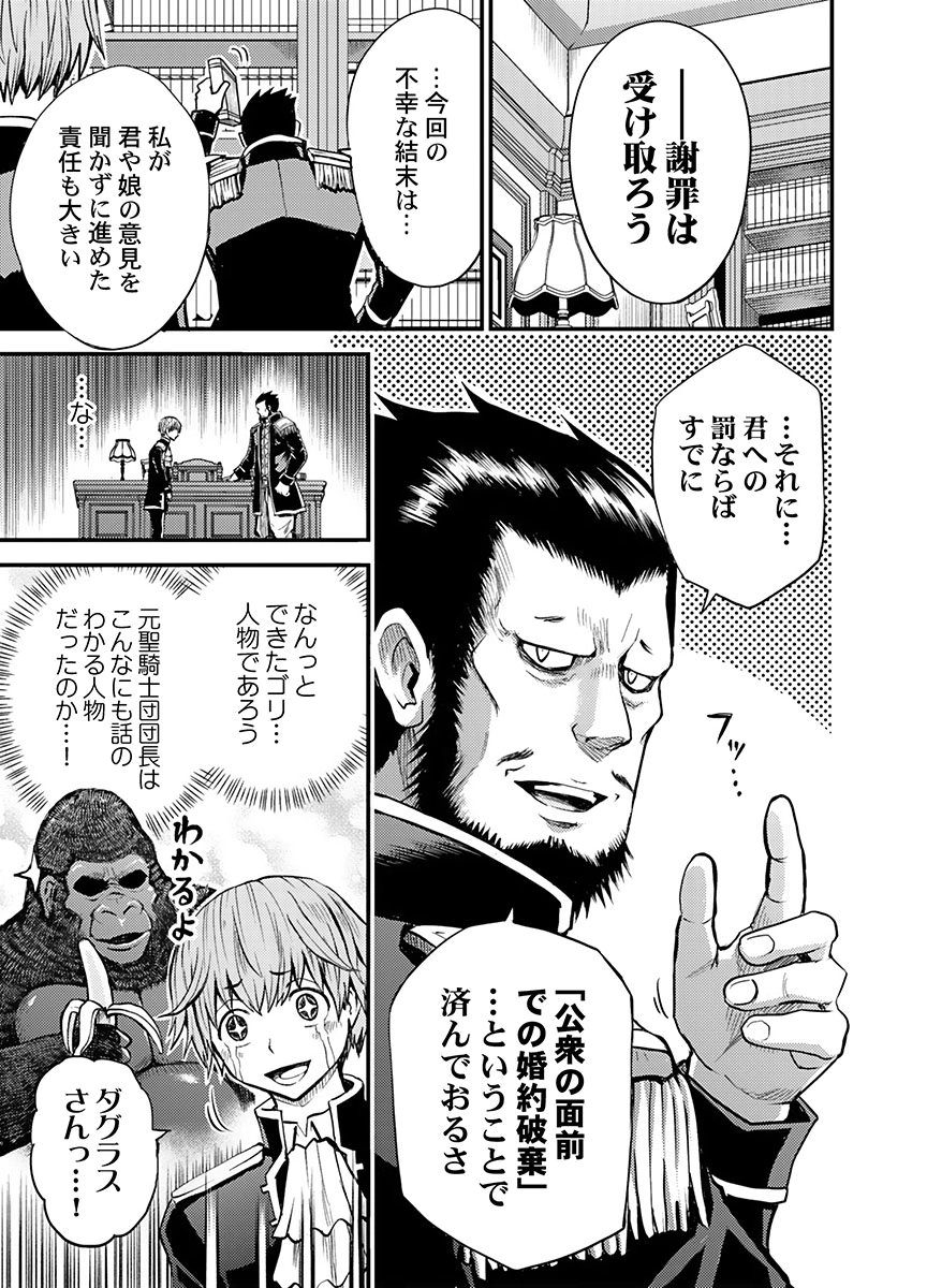 Konyaku Haki Sareta Kuzu Reisoku wa, Zense o Omoidashita no de Heiwa ni Ikitai. Chapter 2 1ページ