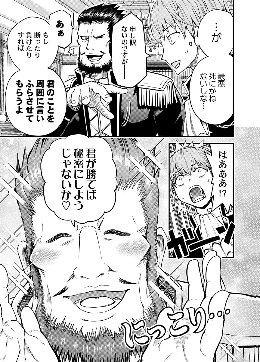 Konyaku Haki Sareta Kuzu Reisoku wa, Zense o Omoidashita no de Heiwa ni Ikitai. Chapter 2 11ページ