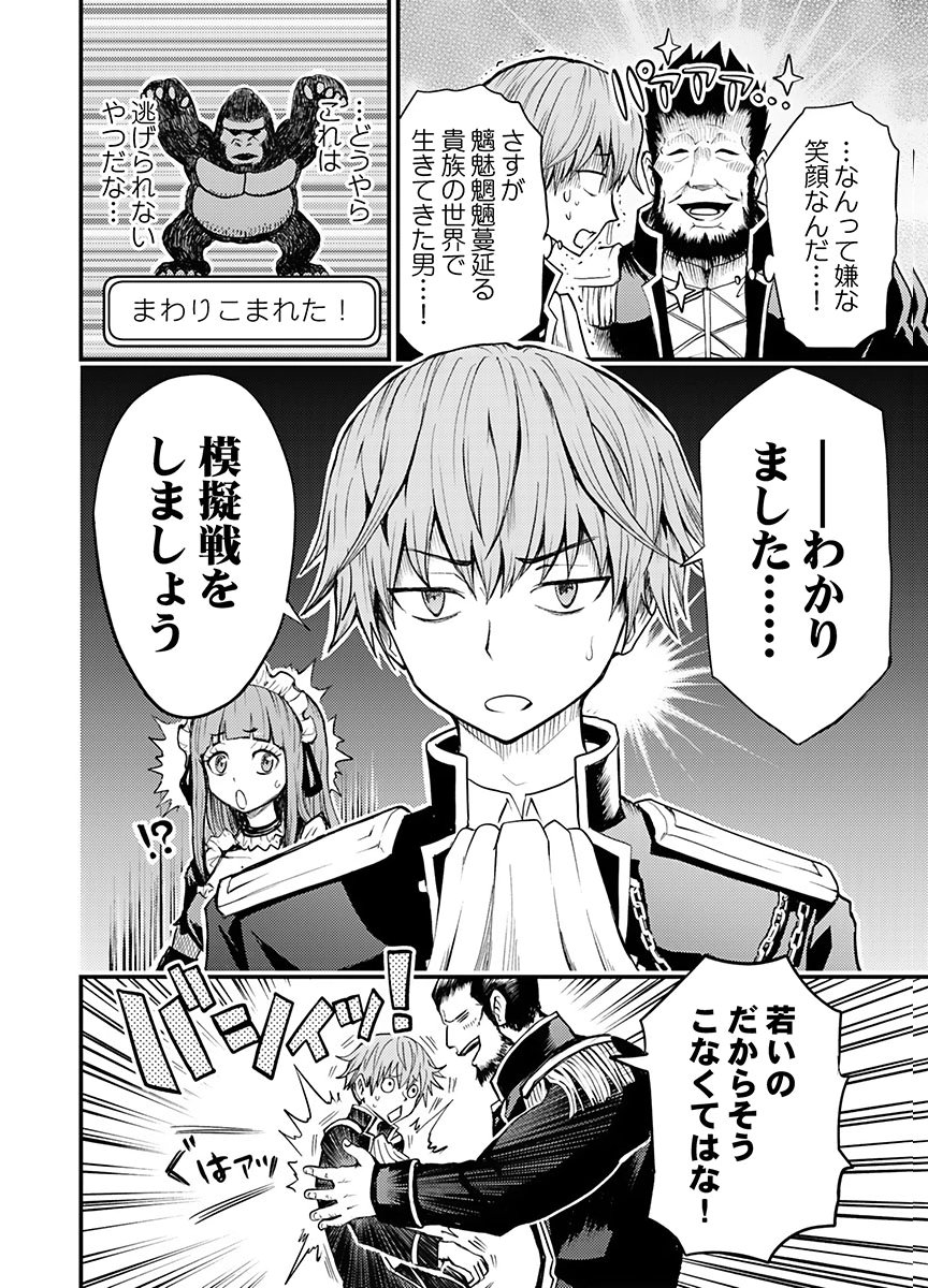 Konyaku Haki Sareta Kuzu Reisoku wa, Zense o Omoidashita no de Heiwa ni Ikitai. Chapter 2 12ページ