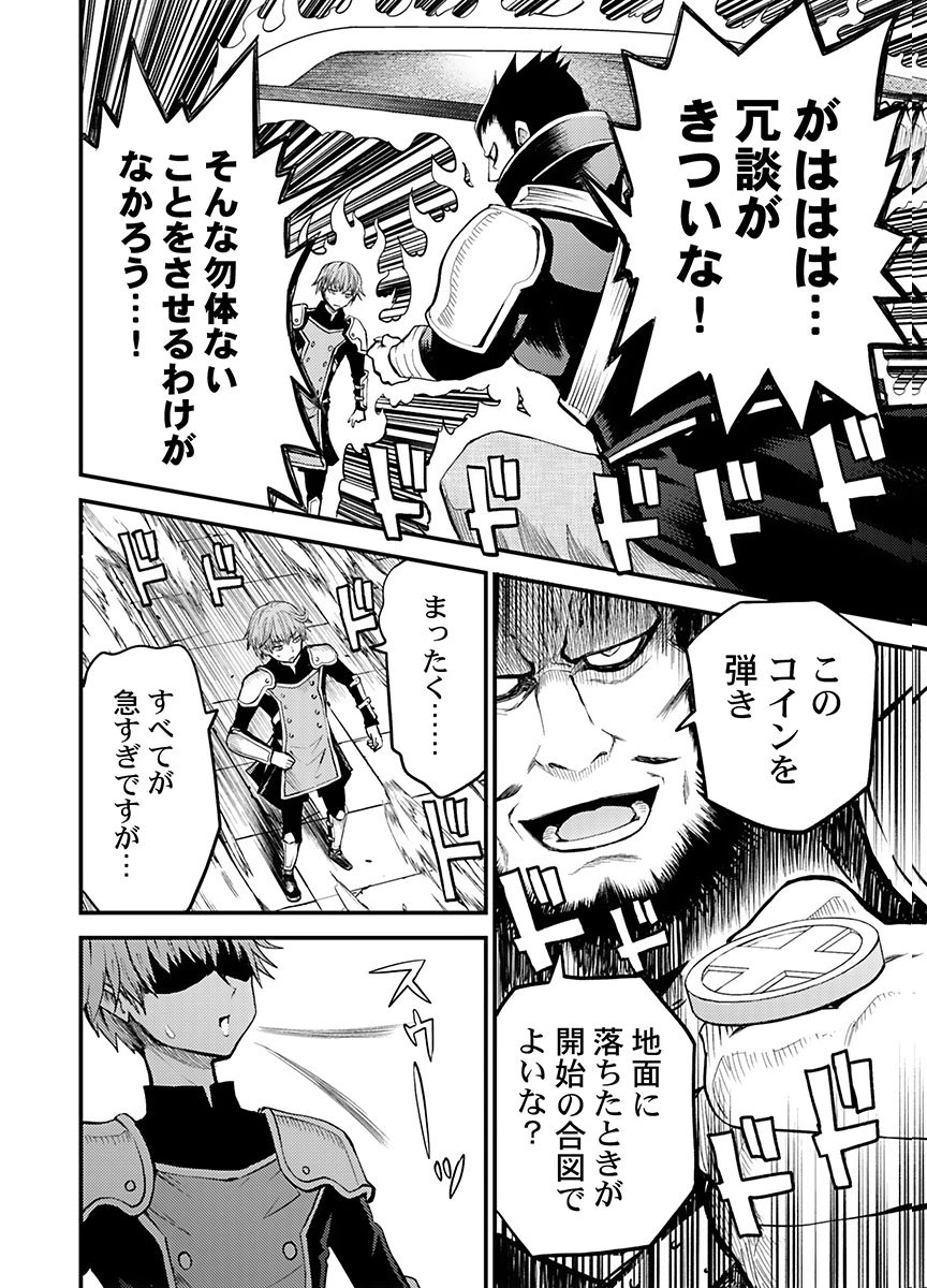 Konyaku Haki Sareta Kuzu Reisoku wa, Zense o Omoidashita no de Heiwa ni Ikitai. Chapter 2 16ページ