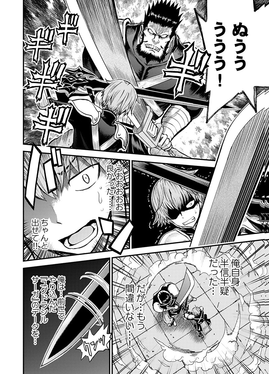 Konyaku Haki Sareta Kuzu Reisoku wa, Zense o Omoidashita no de Heiwa ni Ikitai. Chapter 2 20ページ