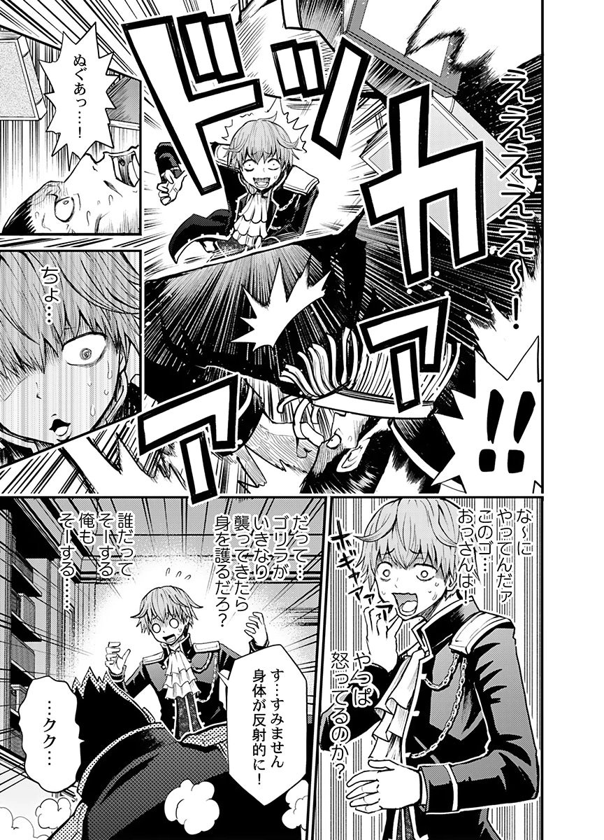 Konyaku Haki Sareta Kuzu Reisoku wa, Zense o Omoidashita no de Heiwa ni Ikitai. Chapter 2 3ページ