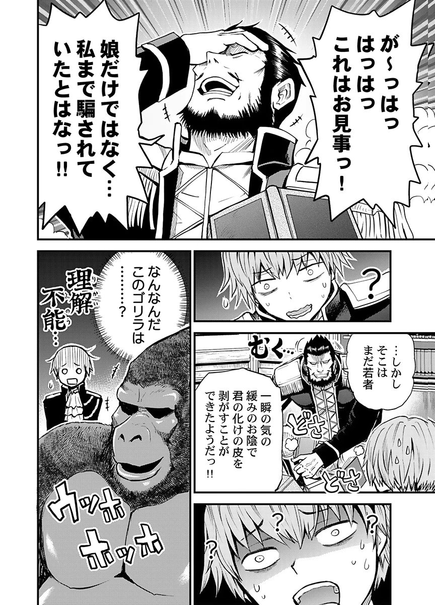 Konyaku Haki Sareta Kuzu Reisoku wa, Zense o Omoidashita no de Heiwa ni Ikitai. Chapter 2 4ページ