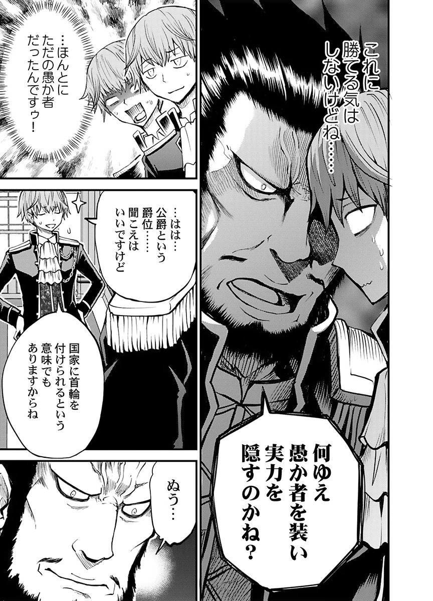 Konyaku Haki Sareta Kuzu Reisoku wa, Zense o Omoidashita no de Heiwa ni Ikitai. Chapter 2 7ページ