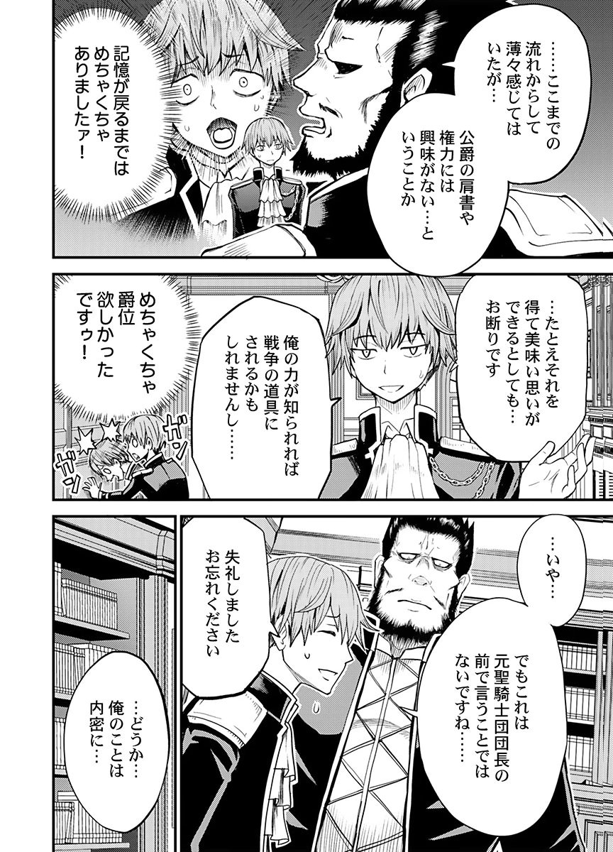 Konyaku Haki Sareta Kuzu Reisoku wa, Zense o Omoidashita no de Heiwa ni Ikitai. Chapter 2 8ページ