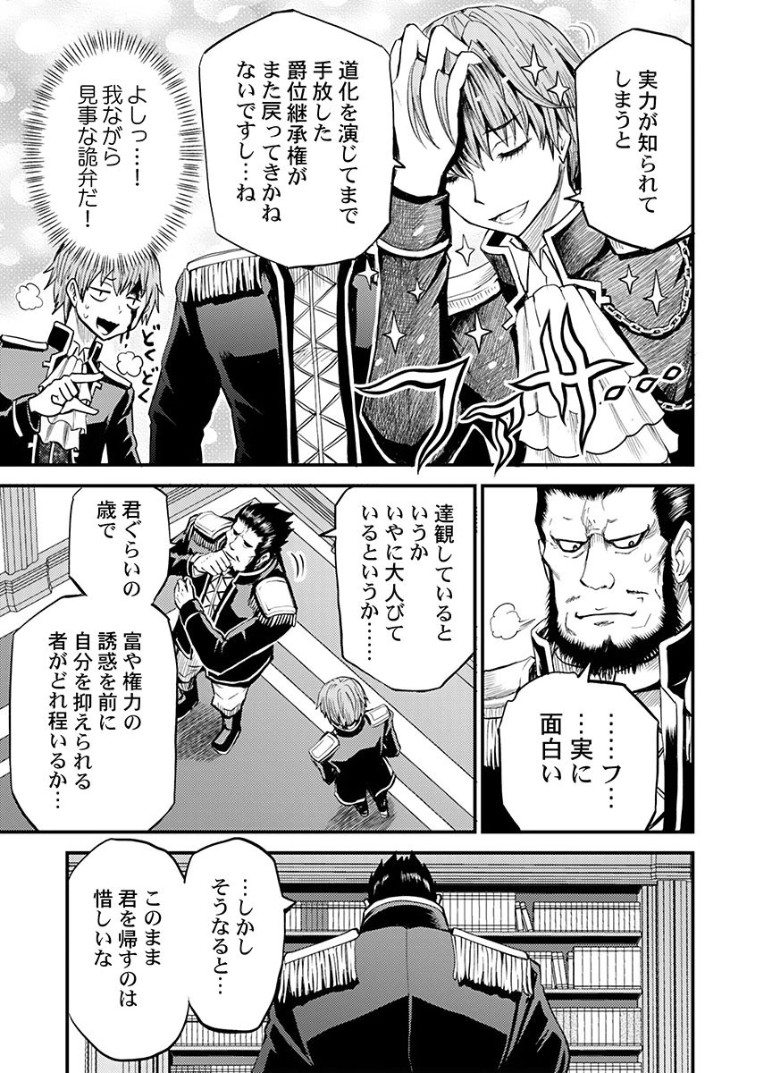 Konyaku Haki Sareta Kuzu Reisoku wa, Zense o Omoidashita no de Heiwa ni Ikitai. Chapter 2 9ページ