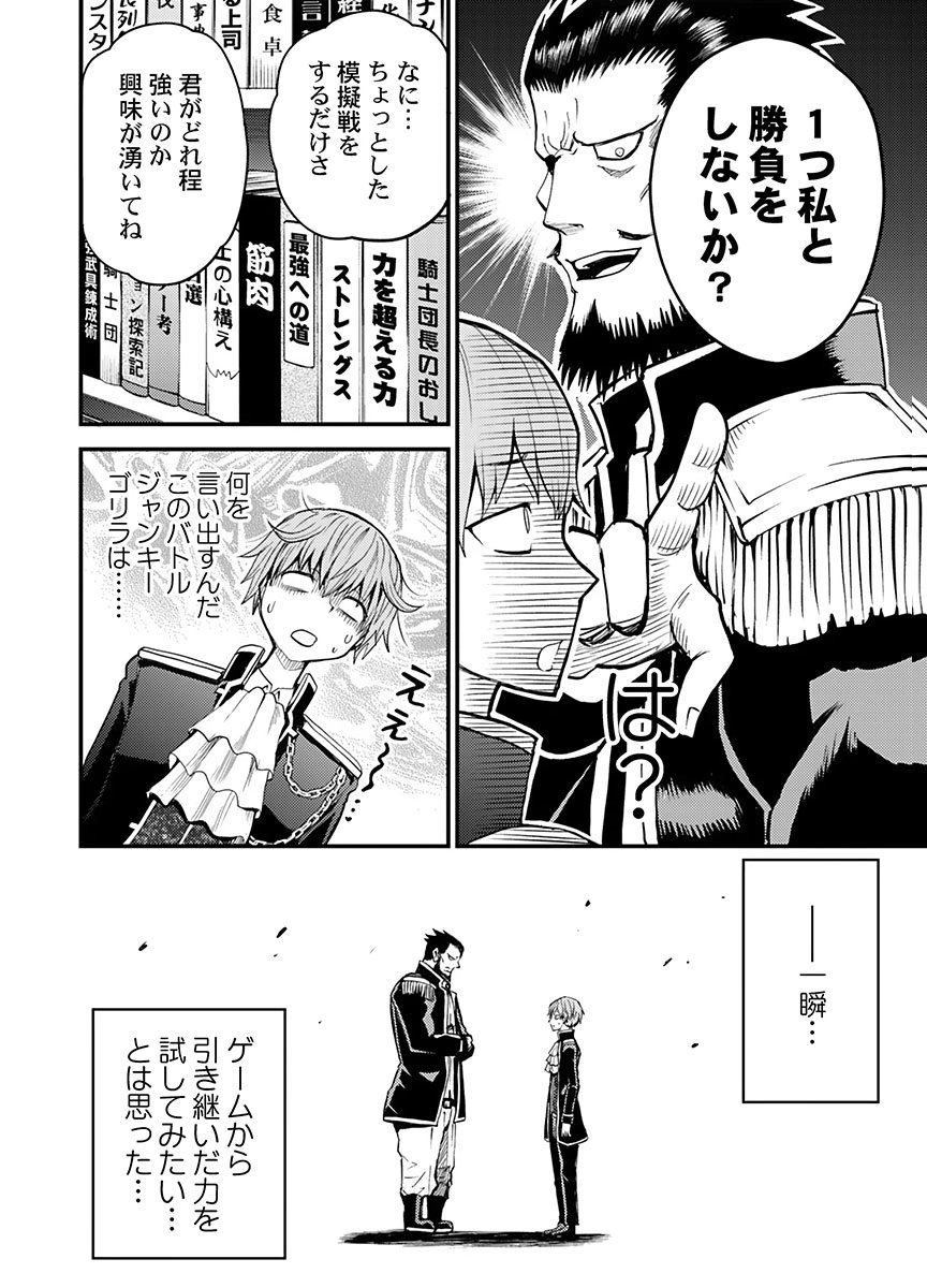 Konyaku Haki Sareta Kuzu Reisoku wa, Zense o Omoidashita no de Heiwa ni Ikitai. Chapter 2 10ページ